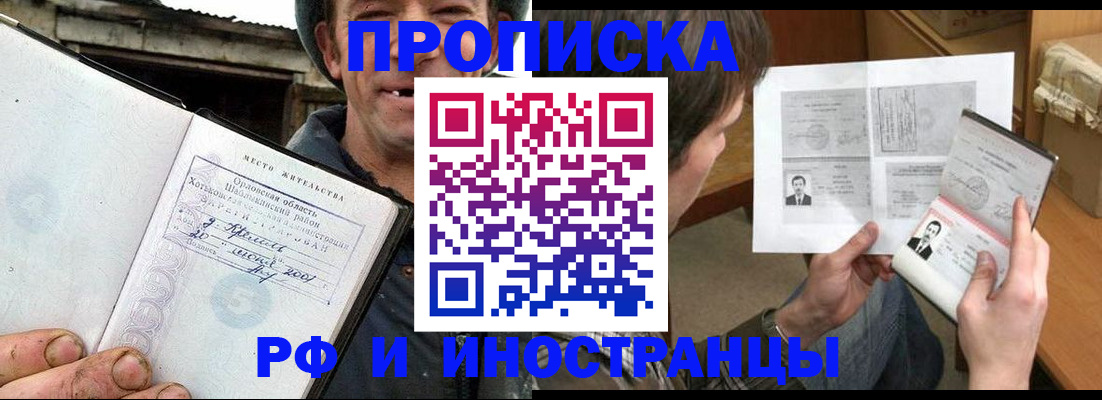 прописка паспорт в Купино