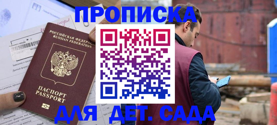 временная регистрация купить в Купино