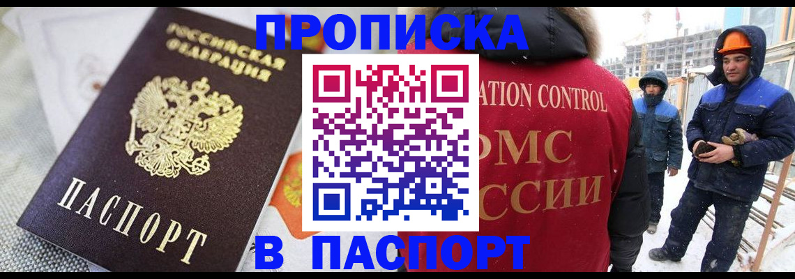 временная регистрация для школы в Купино