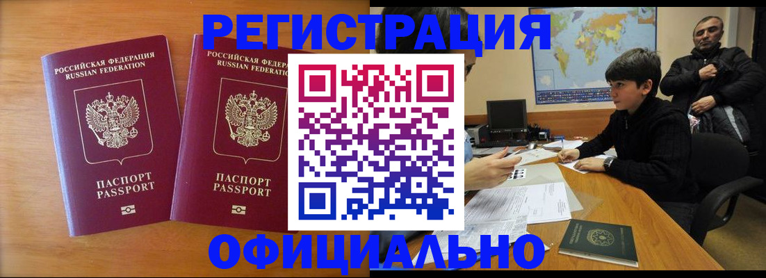 прописка паспорт в Купино